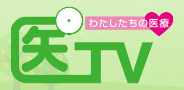 医ＴＶ